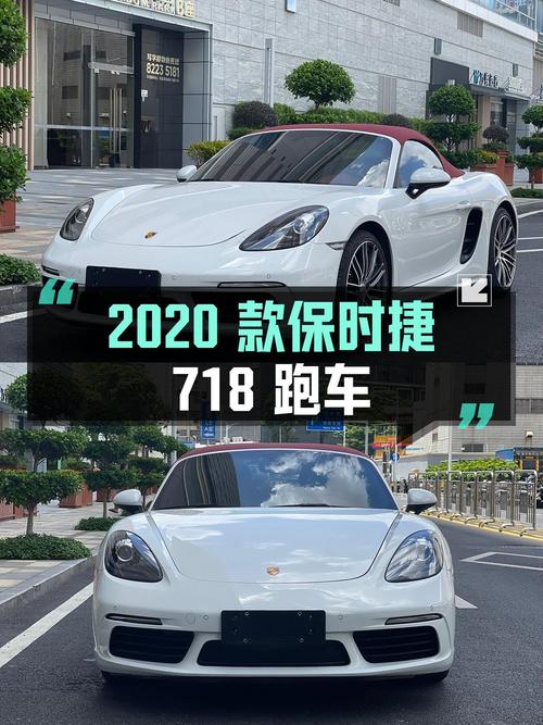 41.8万，2020款保时捷718跑车，白色，4.6万公里，0过户