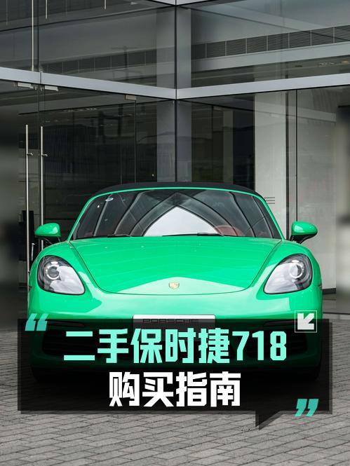 57.86万买 2023款保时捷718，0.62万公里仅过户1次