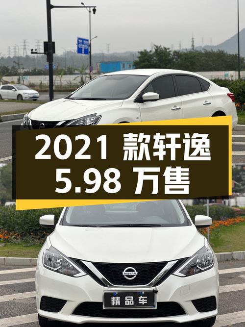 5.98万买 2021款轩逸，白色 CVT舒适版，7万公里，珠海车源