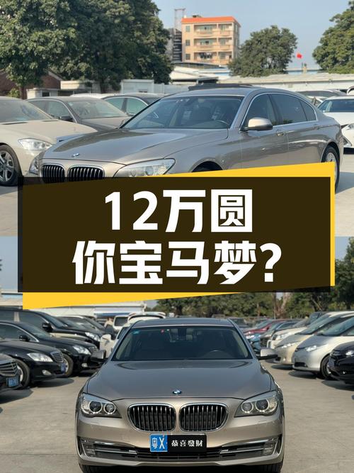 13款宝马730Li，曾经的百万豪车，如今12.98万圆你蓝天白云梦