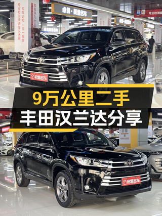 家用7座SUV，9万公里二手丰田汉兰达，2.0T动力强劲！图1