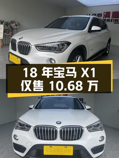 18年宝马X1白色紧凑型SUV，6.31万公里仅售10.68万，值不值？