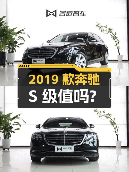 54.6万的 2019款奔驰 S级，10.7万公里，值不值？