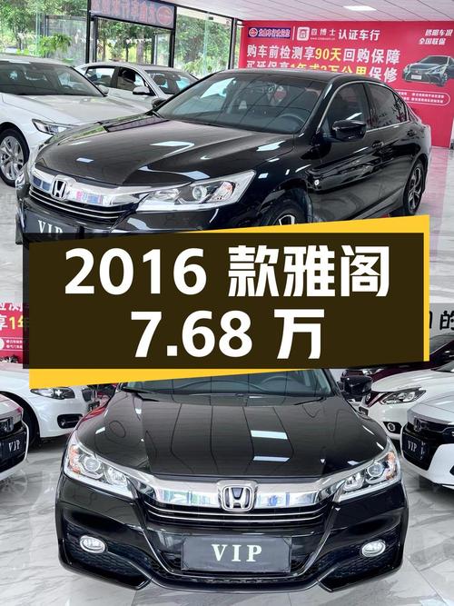 7.68万可入手的 2016款黑色雅阁，6.4万公里0过户