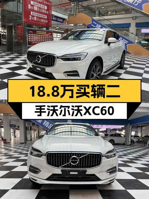 沃尔沃XC60T5四驱，豪华SUV，一年不到，7.5万公里，18.8万！
