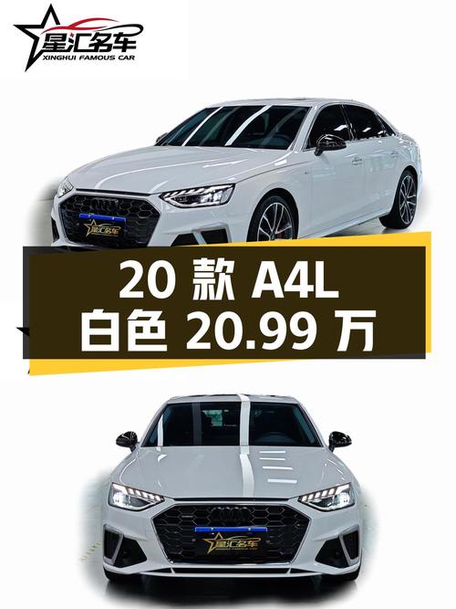 2020款奥迪A4L白色，3.7万公里，20.99万即可拥有！