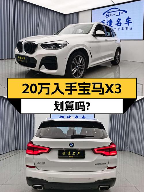 0过户 20万的 2020款宝马X3，8.8万公里白色现车！