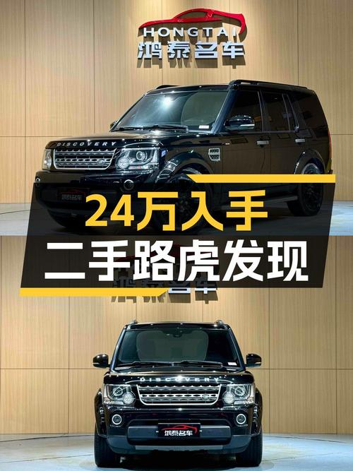 23.98万的 2015款路虎发现，黑色中大型 SUV你会考虑吗？
