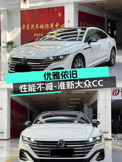 优雅依旧，性能不减——准新大众CC380TSI夺目版