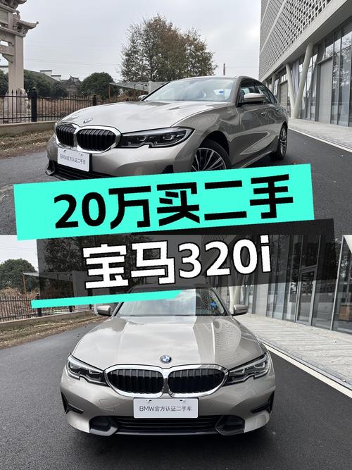 2022款宝马320i，落地不到一年，预算20万，它比新车香在哪？
