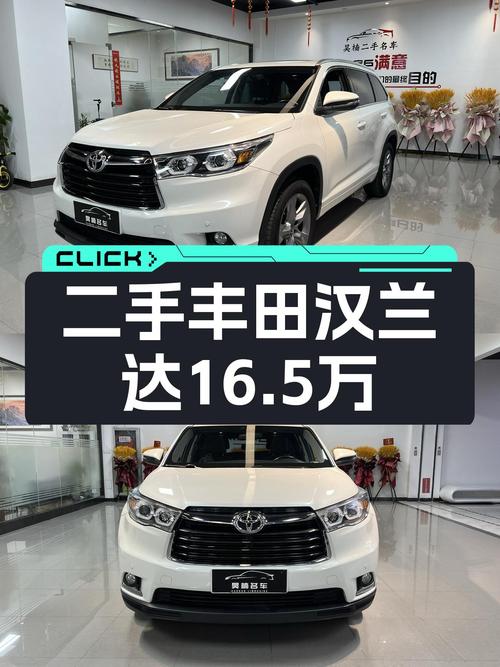 家用7座SUV新选择，2015款丰田汉兰达一手车况仅16.5万！