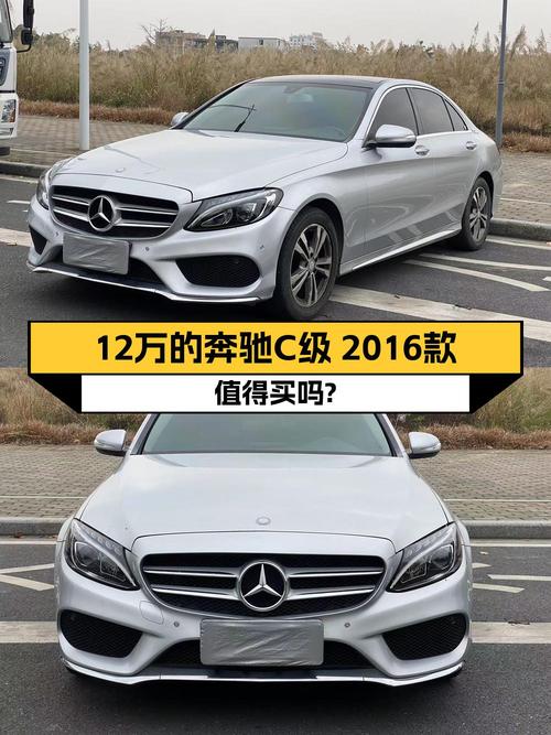 12万可入手 2016款奔驰 C级中型轿车，清远车源