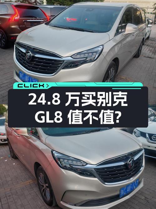 24.8万买 2021年北京上牌的别克GL8 尊享型值不值？