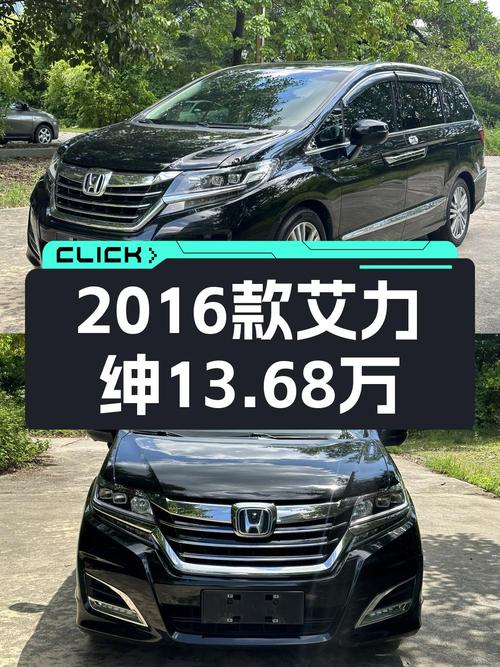 2016款本田艾力绅，肇庆车源，8.5万公里，1次过户，售13.68万