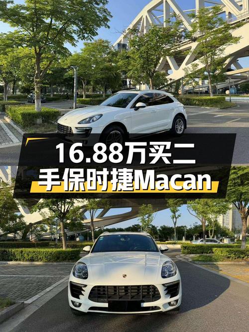 16.88万的 2017款保时捷 Macan，白色7.6万公里