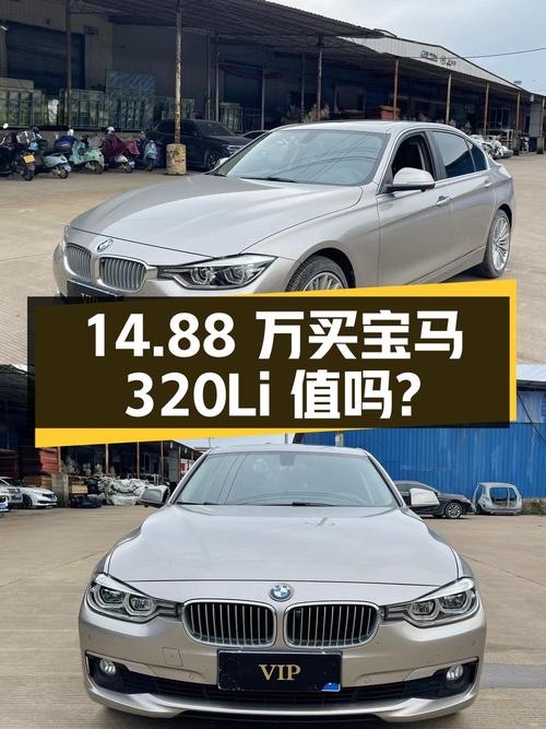 14.88万买 2018款宝马 320Li 时尚型，0过户跑了5.5万公里值吗？