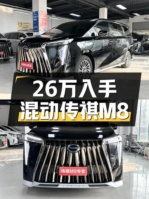 26万出头，一手混动传祺M8，商务接待新选择