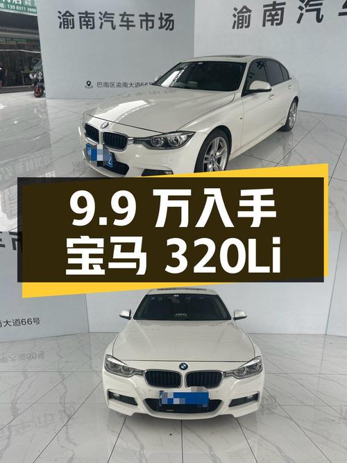 9.9万即可入手 2017款宝马 320Li M运动型0过户12万公里