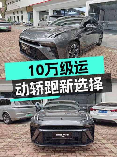 2023款领克03劲Pro，7.9秒破百，10万级运动轿跑新选择