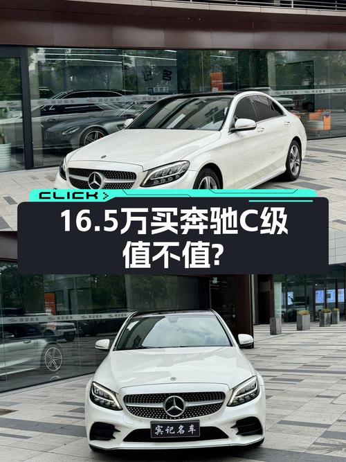 16.5万买 2019款奔驰 C级，8.5秒破百还配9速手自一体