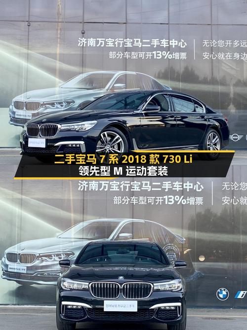 29.9万的 2018款宝马 7系，10.8万公里，济南车源