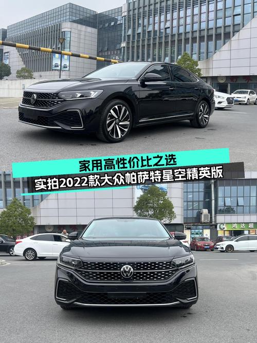 家用高性价比之选，实拍2022款大众帕萨特星空精英版
