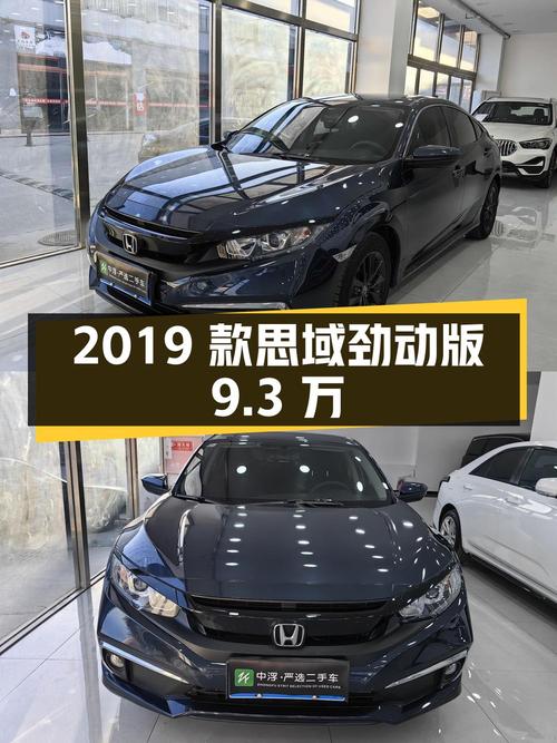 1.6万公里的 2019款思域劲动版，廊坊车源仅售9.3万！