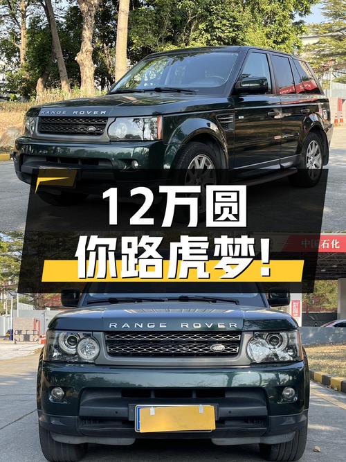 绿色硬汉，12万圆你路虎梦！2011款揽胜运动版柴油版值得入手吗？