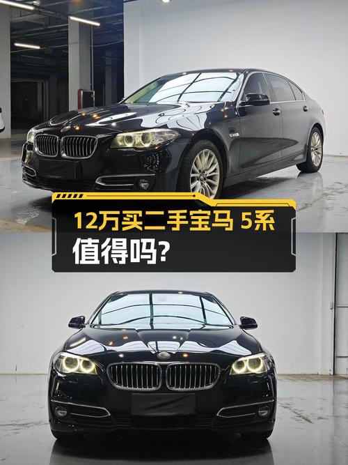 11.88万的宝马 5系 2014款，18万公里，滁州车源