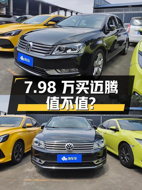 7.98万买 2016款迈腾智享豪华型，6.54万公里，值不值？