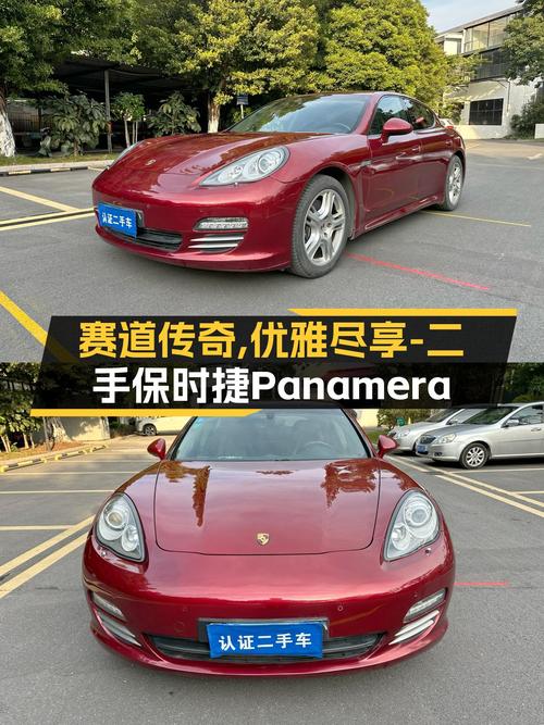 赛道传奇，优雅尽享——二手保时捷Panamera，圆你跑车梦