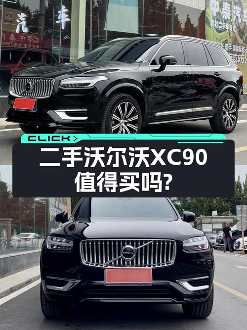 24年沃尔沃XC90，0.5万公里，济南牌，44.87万！