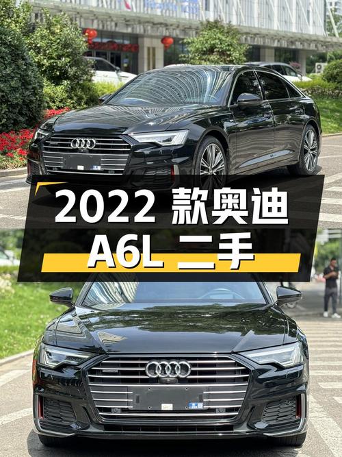2022 款奥迪 A6L 二手车详解
