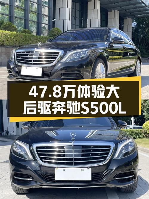 47.8万体验“大后驱”豪华座驾——二手奔驰S500L4MATIC