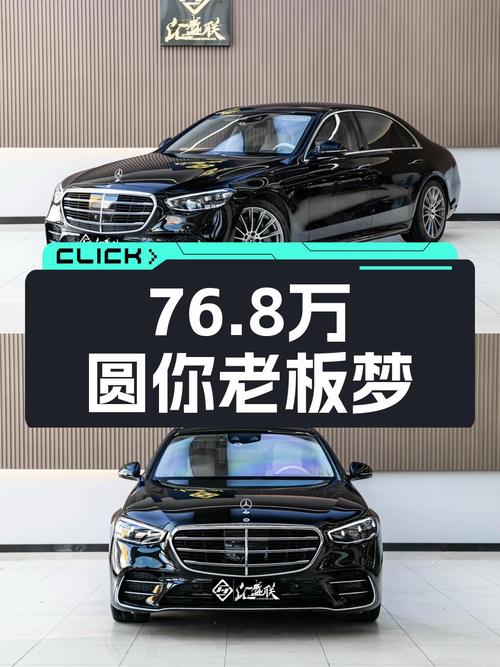 76.8万圆你老板梦，2021款奔驰S450L，一手准新车，气场拉满！