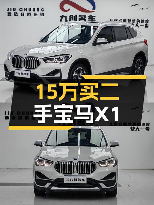 1.66万公里一手宝马X1，城市SUV新选择，仅需15.78万