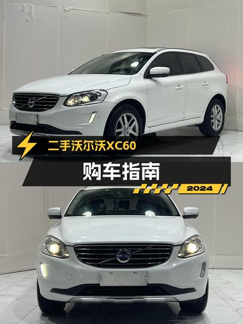 11.8万 2017款沃尔沃XC60你会考虑吗