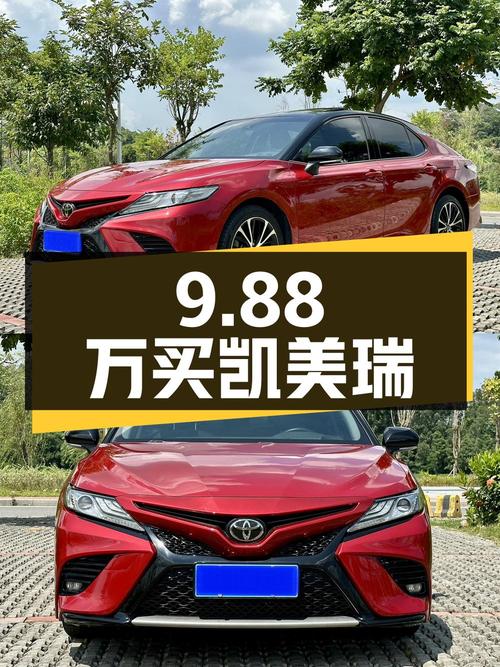 9.88万买 2018款丰田凯美瑞，红色外观7万公里，东莞车源