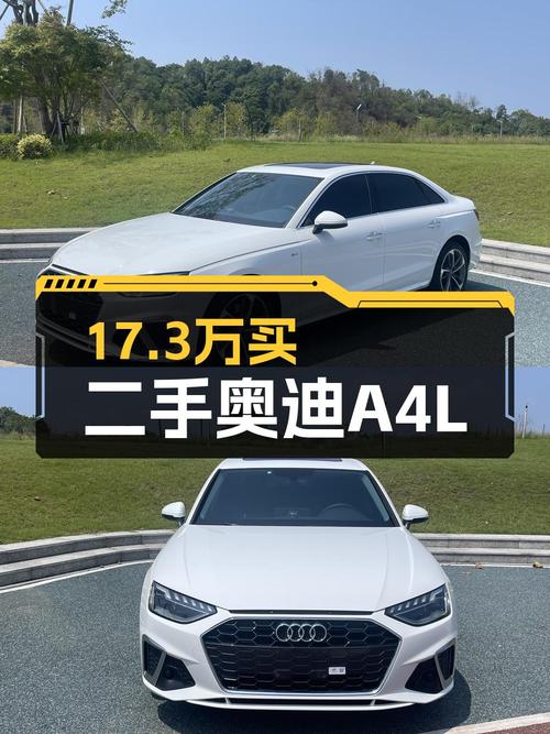 22款奥迪A4L 时尚动感型，丽水车源仅售17.3万，可买吗？
