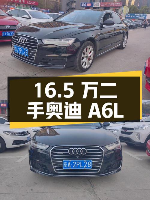 16.5 万买二手奥迪 A6L，行驶 9.5 万公里，2 次过户