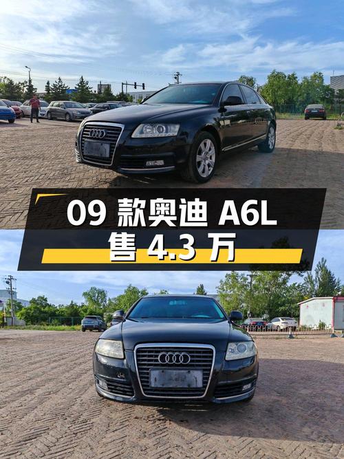 09款奥迪A6L，2.4L 技术型，鄂尔多斯车源，11万公里，4.3万！