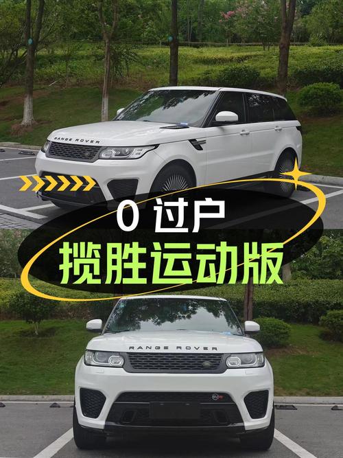 0过户的 2016年白色揽胜运动版，报价 27.8万！