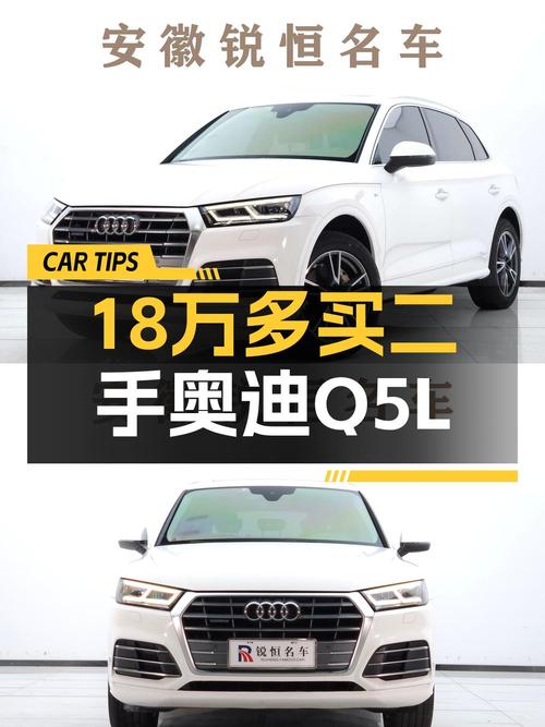 18.58万的 2018款奥迪Q5L白色，5.6万公里，合肥车源，0过户！