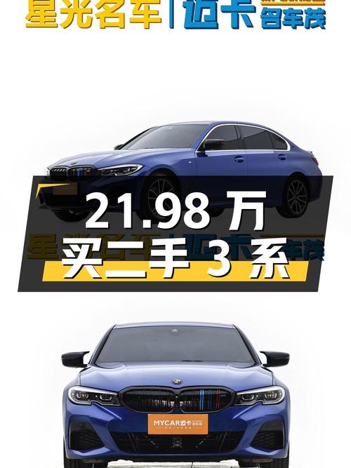 21.98万买二手宝马 3系，车况良好，性价比高