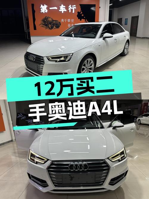 奥迪A4L：12万预算体验豪华B级车，7.9秒破百动力强劲！