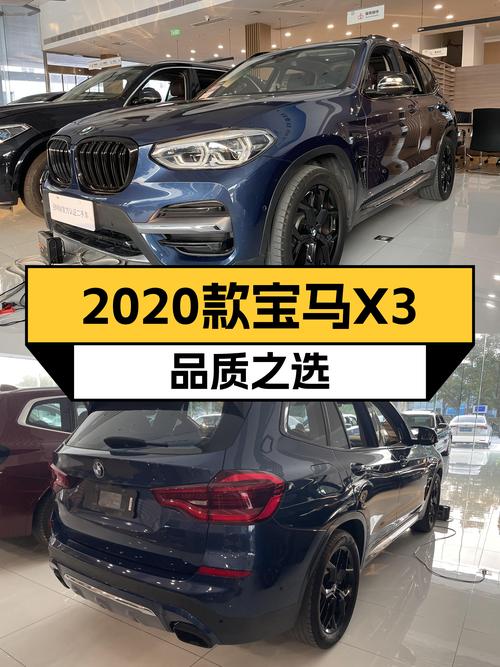 宝马X3：2020款豪华套装，5.5万公里，适合追求品质生活的你！