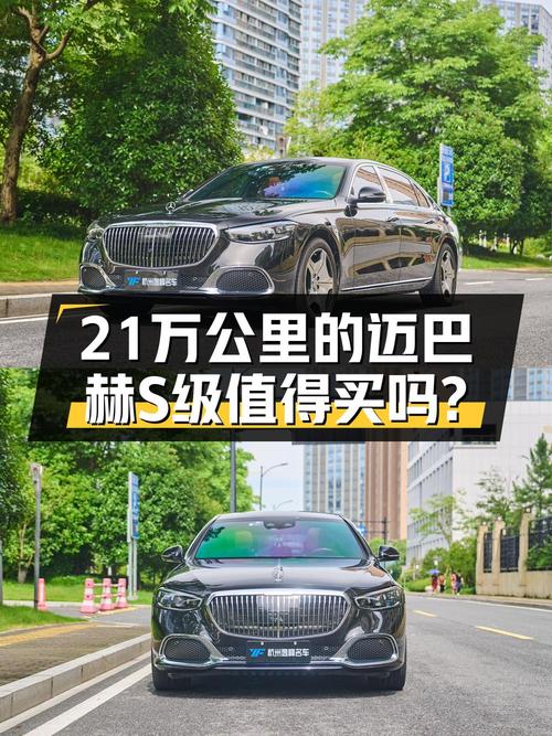 2021款迈巴赫 S级117.8万！0过户 2.1万公里可入吗？