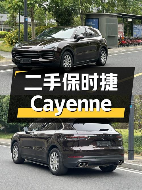 二手保时捷 Cayenne：品质卓越，性能出众