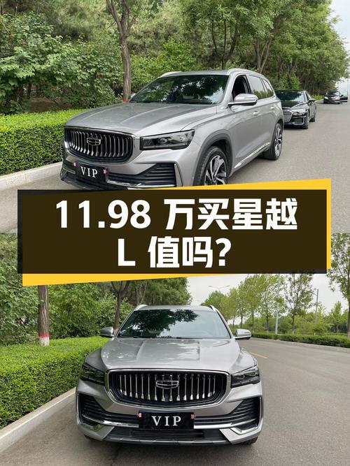 11.98万买 2021款星越L两驱旗舰型，值吗？