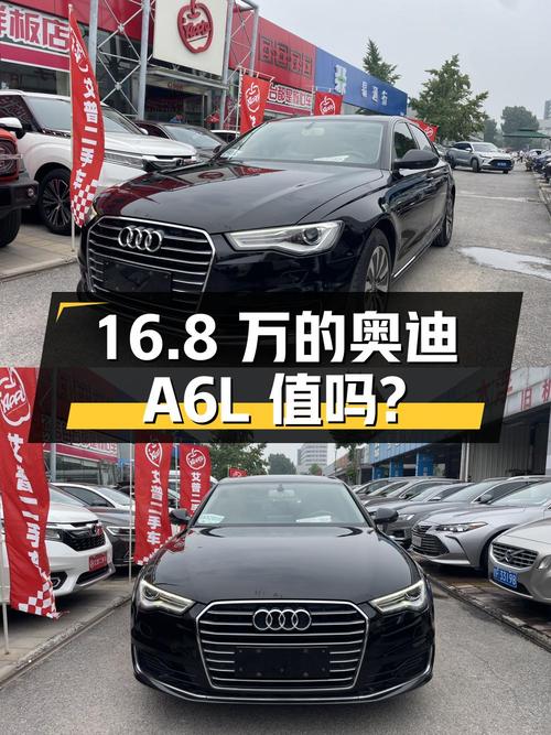 16.8万的 2016款奥迪A6L，7.8万公里1次过户，值不值？
